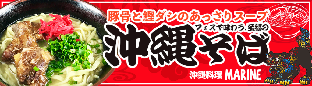 沖縄MARINE