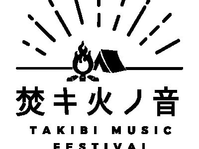 焚キ火ノ音 -TAKIBI MUSIC FESTIVAL- 2022