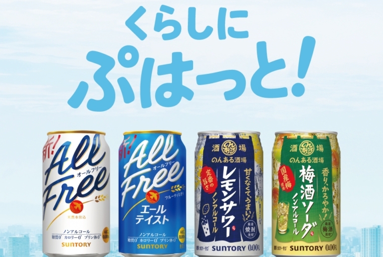 サントリーのノンアル！