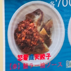 怒髪天コラボ餃子