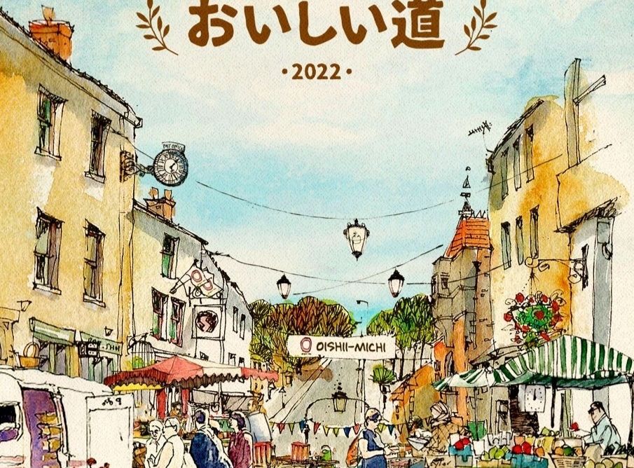 ただいま～！ おいしい道 2022