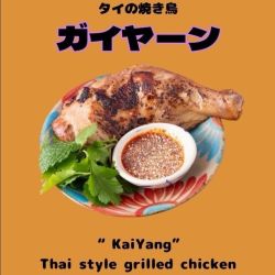 タイの焼鳥ガイヤーンとジャスミンライス