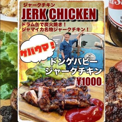 DGBB ゲバビーズジャークチキン