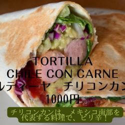 トルティーヤ　チリコンカン