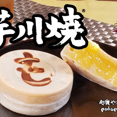 超蜜やきいもpukupuku