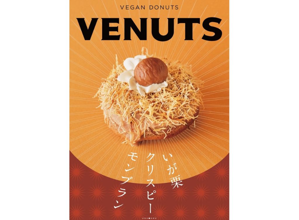 VENUTS（クリスピーいが栗モンブラン）