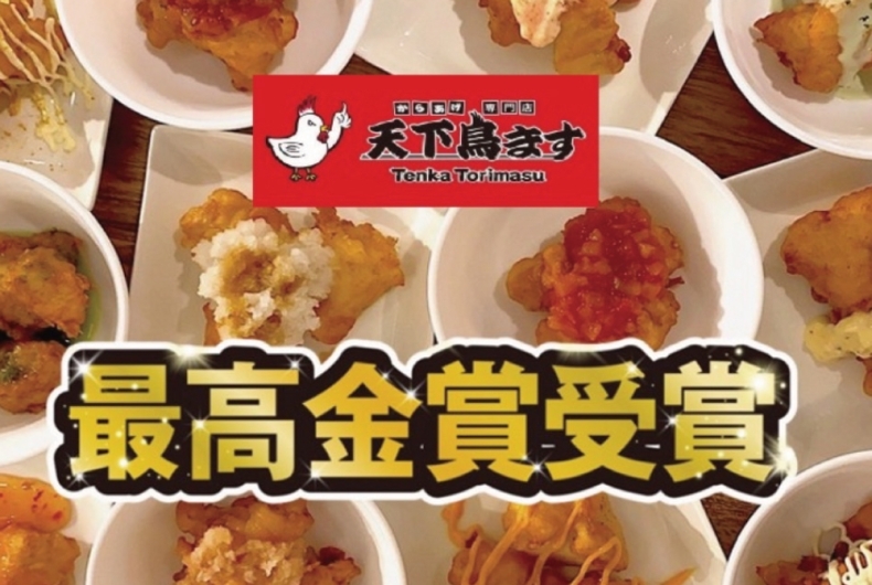 天下鳥ます