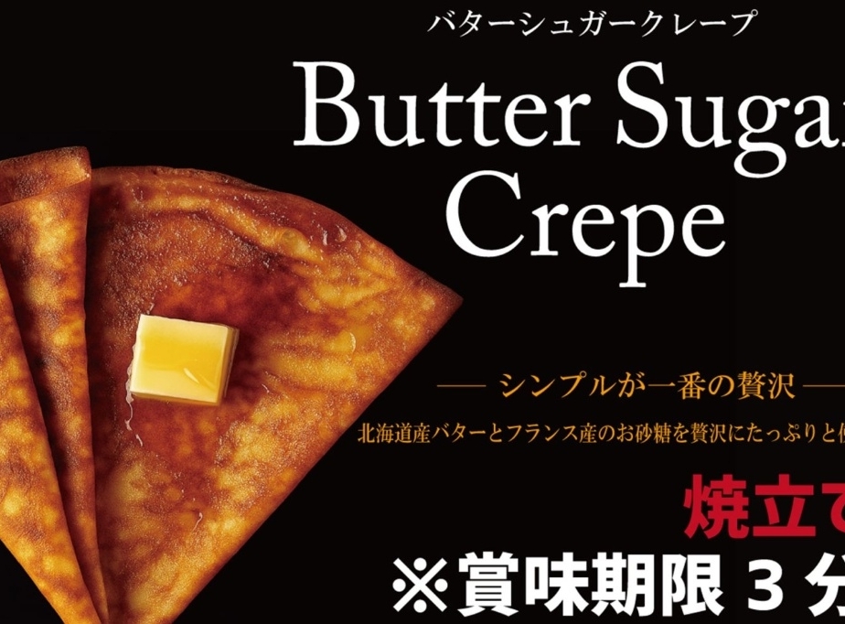 バターシュガークレープ