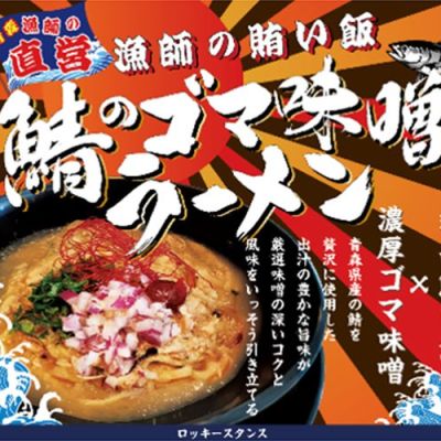 ロッキースタンス
