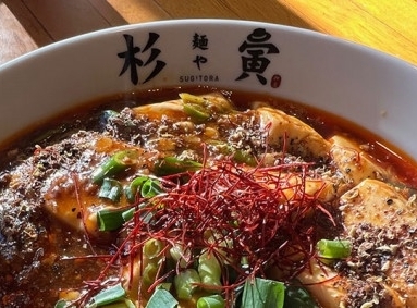 痺辛麻婆麺