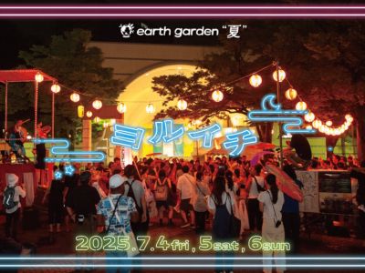 アースガーデン”夏”ヨルイチ