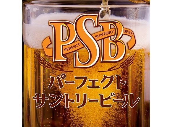 パーフェクトサントリービール