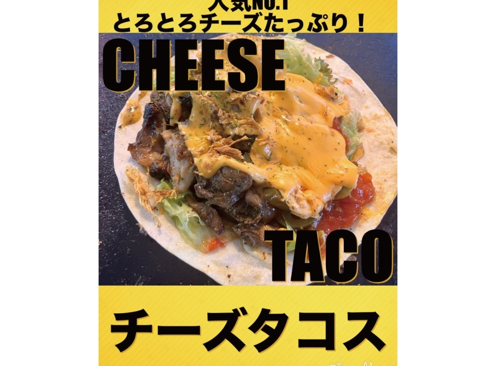 チーズタコス