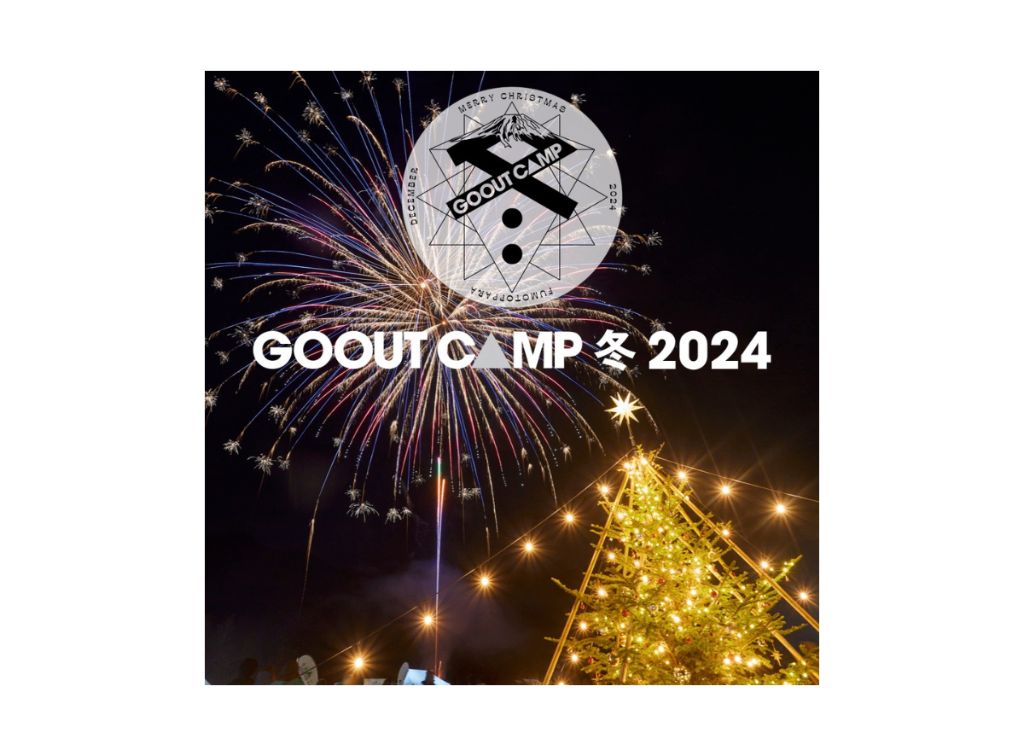 GO OUT CAMP冬2024