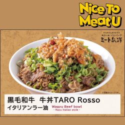 黒毛和牛 牛丼TARO Rosso