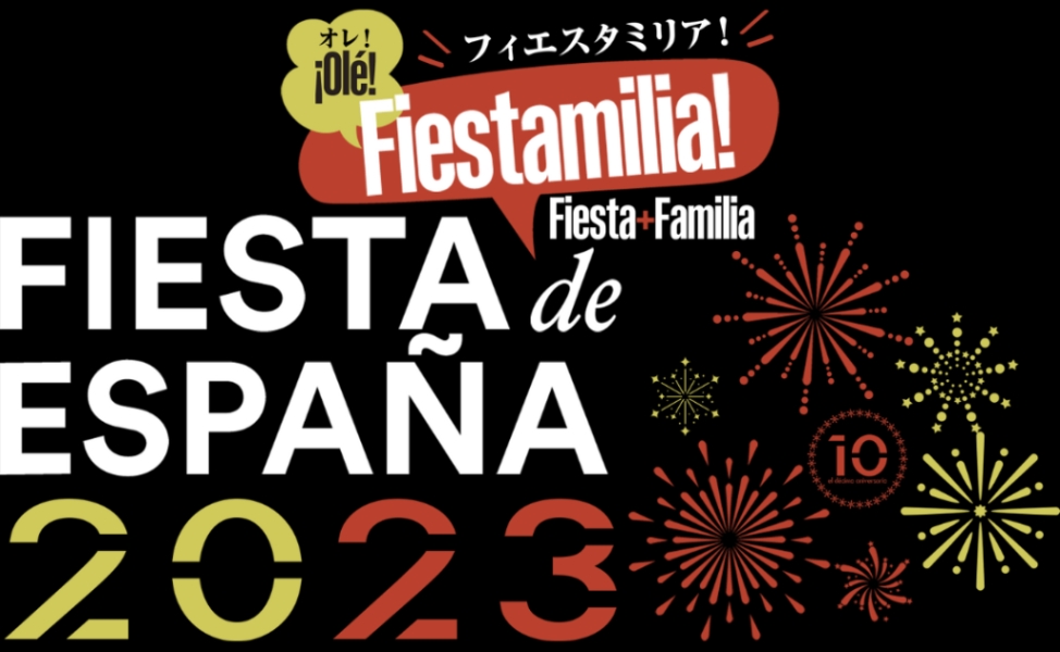 スペインフェスティバル『フィエスタ・デ・エスパーニャ2023』
