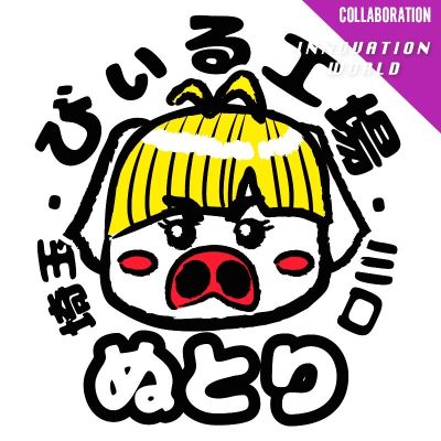 ぬとりブルーイング
