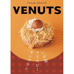 VENUTS（クリスピーいが栗モンブラン）