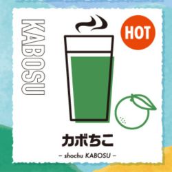 いい茶こ（ホット・アイス）