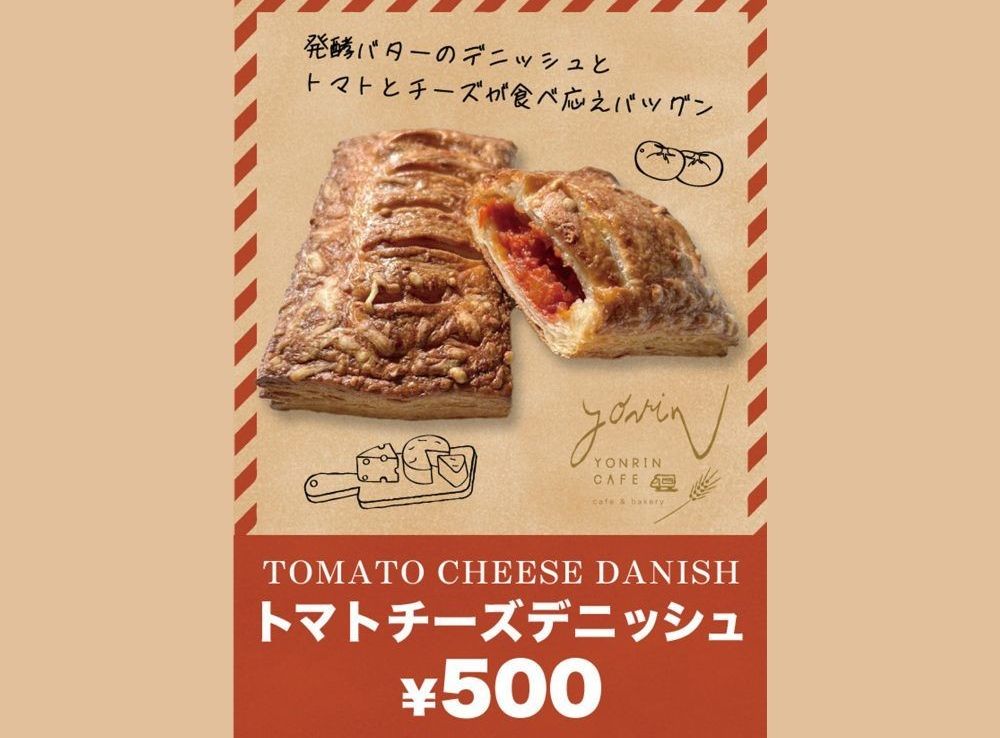 トマトチーズデニッシュ