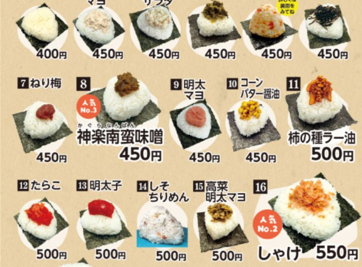 おにぎり各種