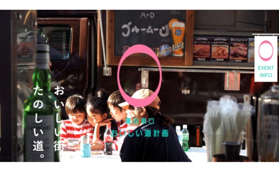 おいしい道2024