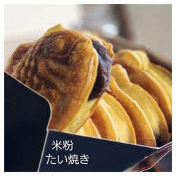 米粉たい焼き（つぶあん）