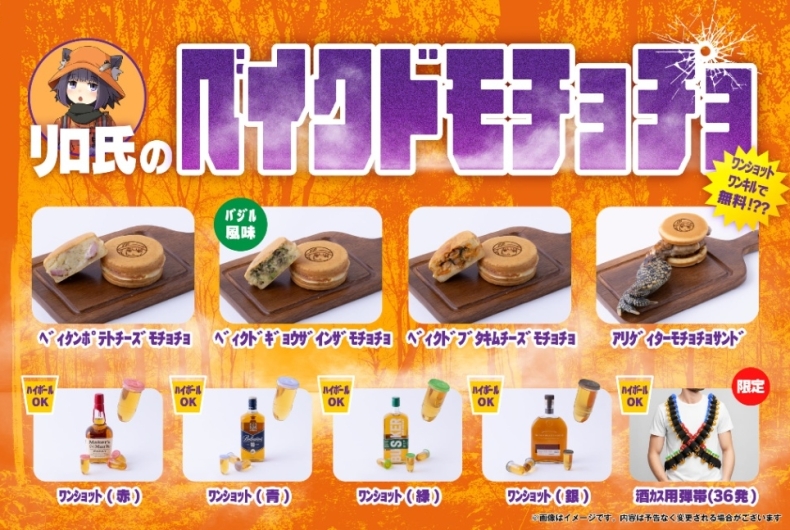 リロ氏のベイクドモチョチョ