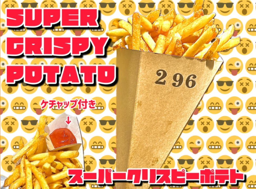 スーパークリスピーポテト