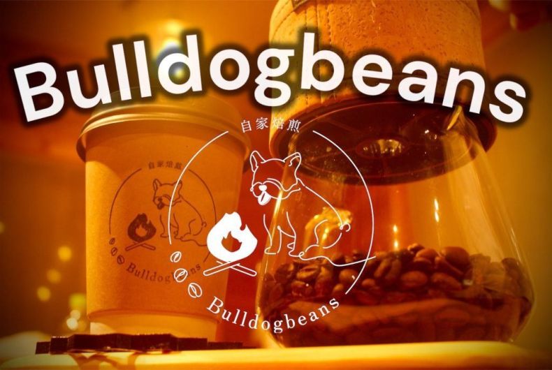 自家焙煎Bulldogbeans