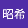 米山昭希