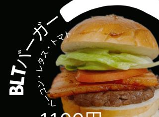 BLTバーガー