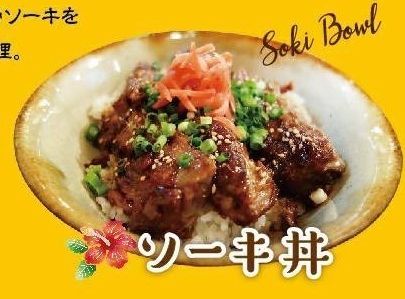 ソーキ丼