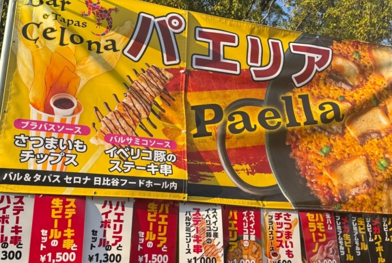 バル＆パエラ セロナ 日比谷