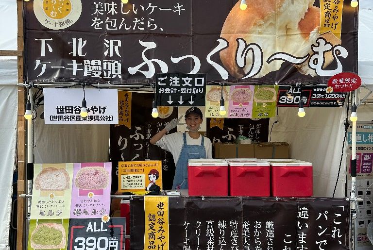 世田谷みやげ認定！下北沢ケーキ饅頭ふっくり～む