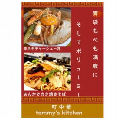 tommy's kitchen