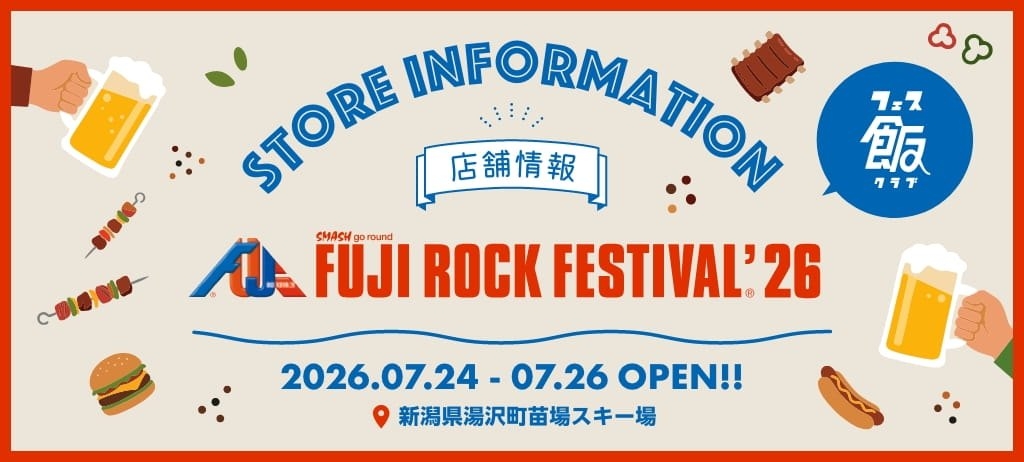フジロック