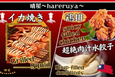 晴屋〜hareruya〜