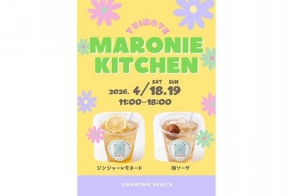 マロニエキッチン