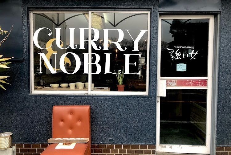 CURRY&NOBLE 強い女