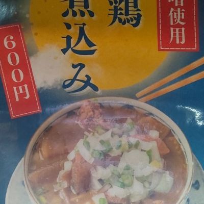 呑衆ノ鶏