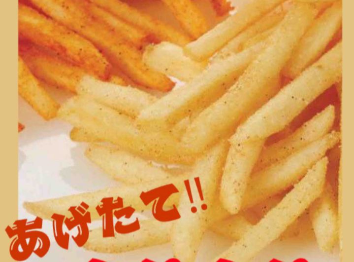 ふりふりポテト