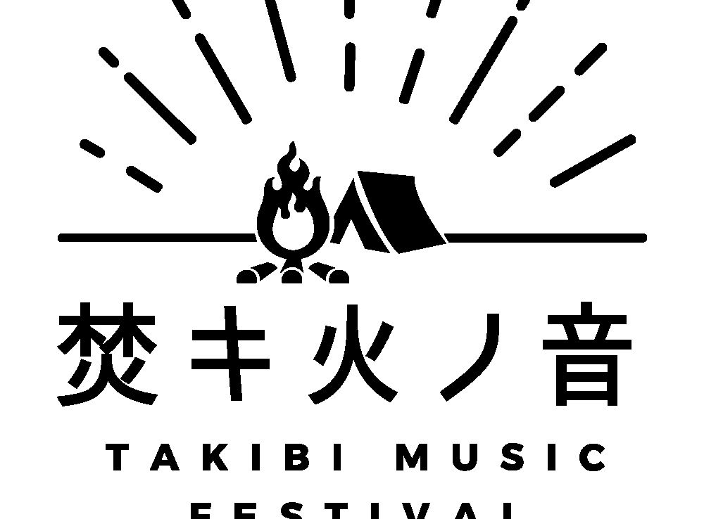 焚キ火ノ音 -TAKIBI MUSIC FESTIVAL- 2022