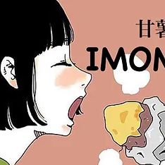 甘薯屋IMOMI