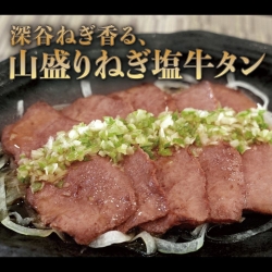 ネギ塩牛タン