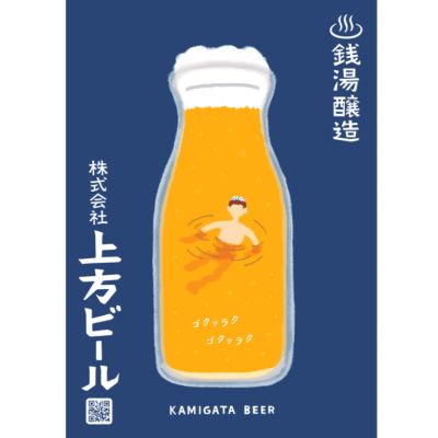 上方ビール