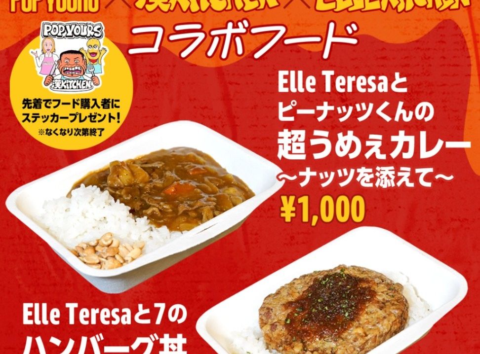 Elle Teresaと7のハンバーグ丼