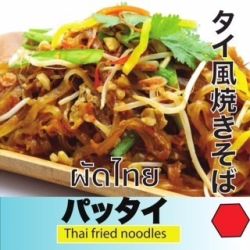 タイ風焼きそば