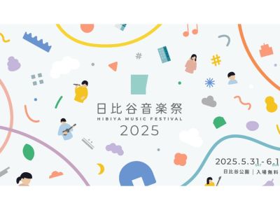 日比谷音楽祭2025