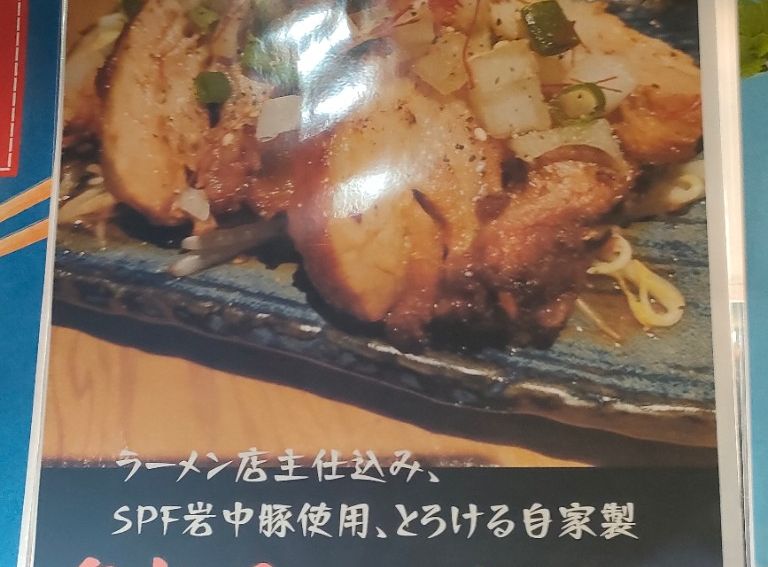 自家製炙りチャーシュー